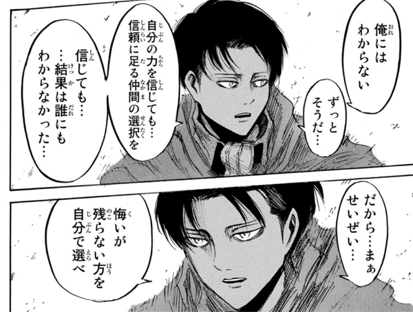 リヴァイ